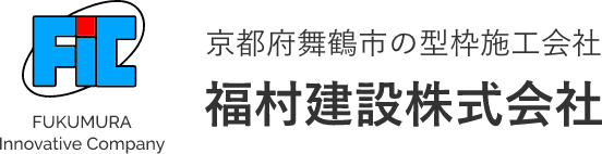 型枠工事業と運送事業を展開する福村建設株式会社のホームページ。