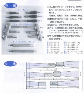 チューブコーン-1