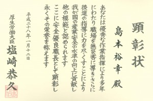 顕彰状２