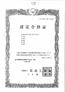 光洋機械産業／認定証（古）