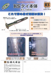 新ホームタイ