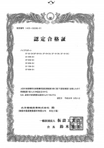 光洋機械産業／認定書（新）