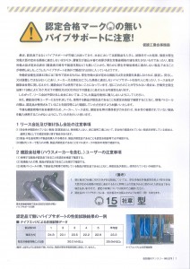 認定の無いサポートに注意