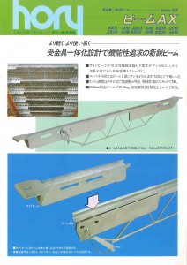 AX-4／カタログ-1