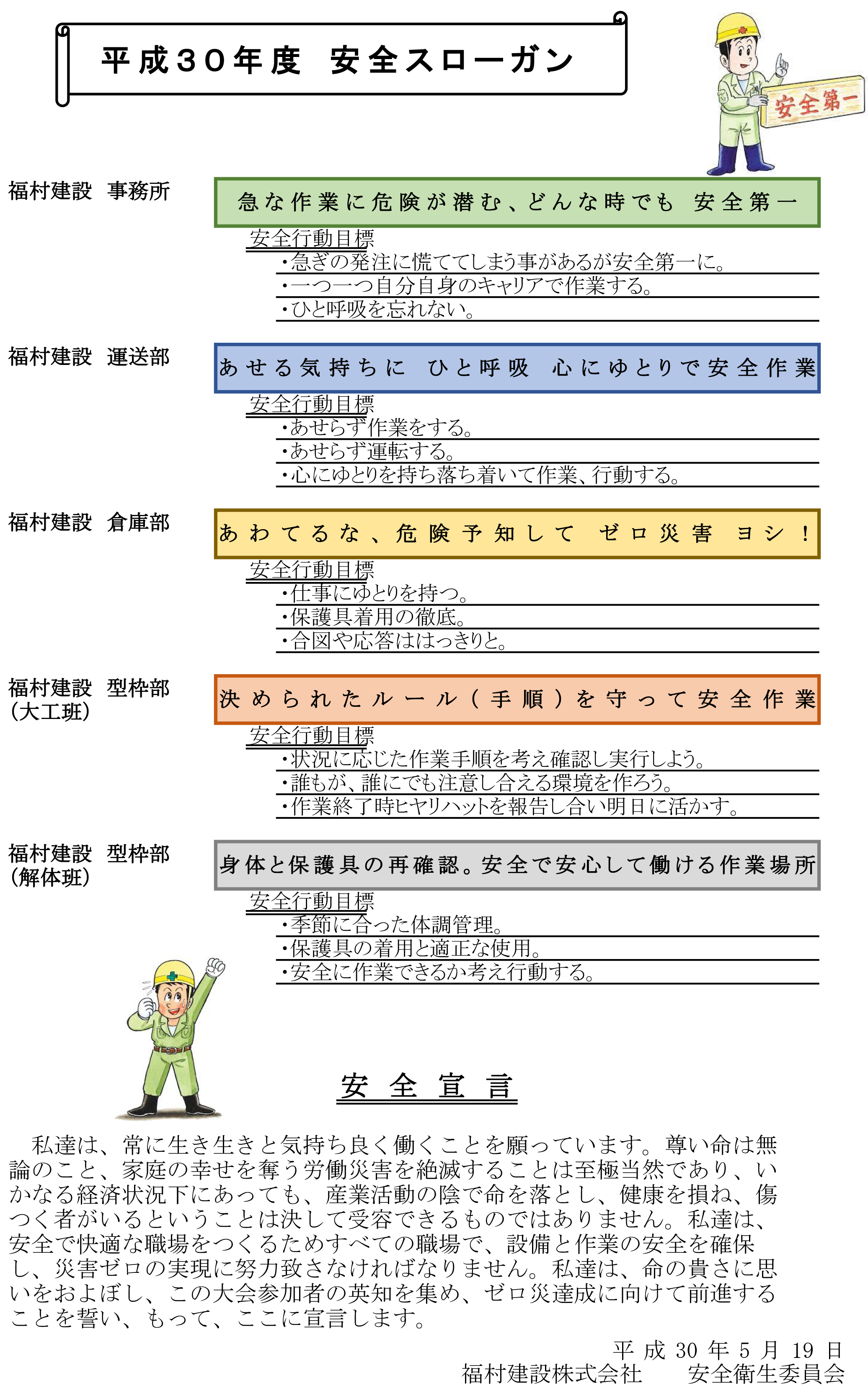 TR つくし コンビネーションメッシュ 声かけあい 基本を守って安全作業 通販