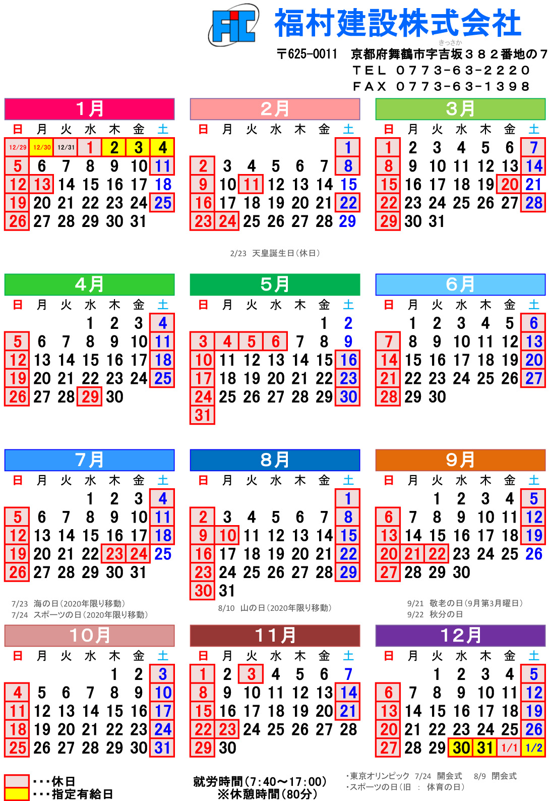 カレンダー 社内向け 福村建設株式会社